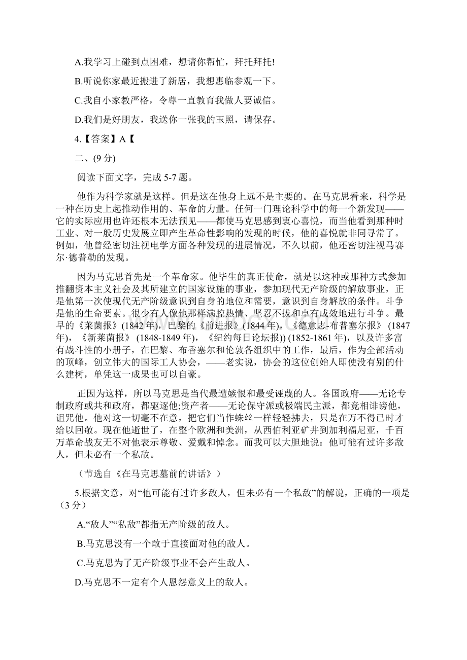 最新安徽省普通高中学业水平考试语文试题.docx_第2页