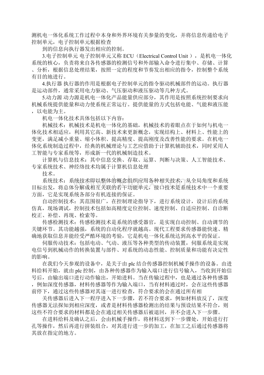 机电一体化学习心得体会XX字左右.docx_第2页