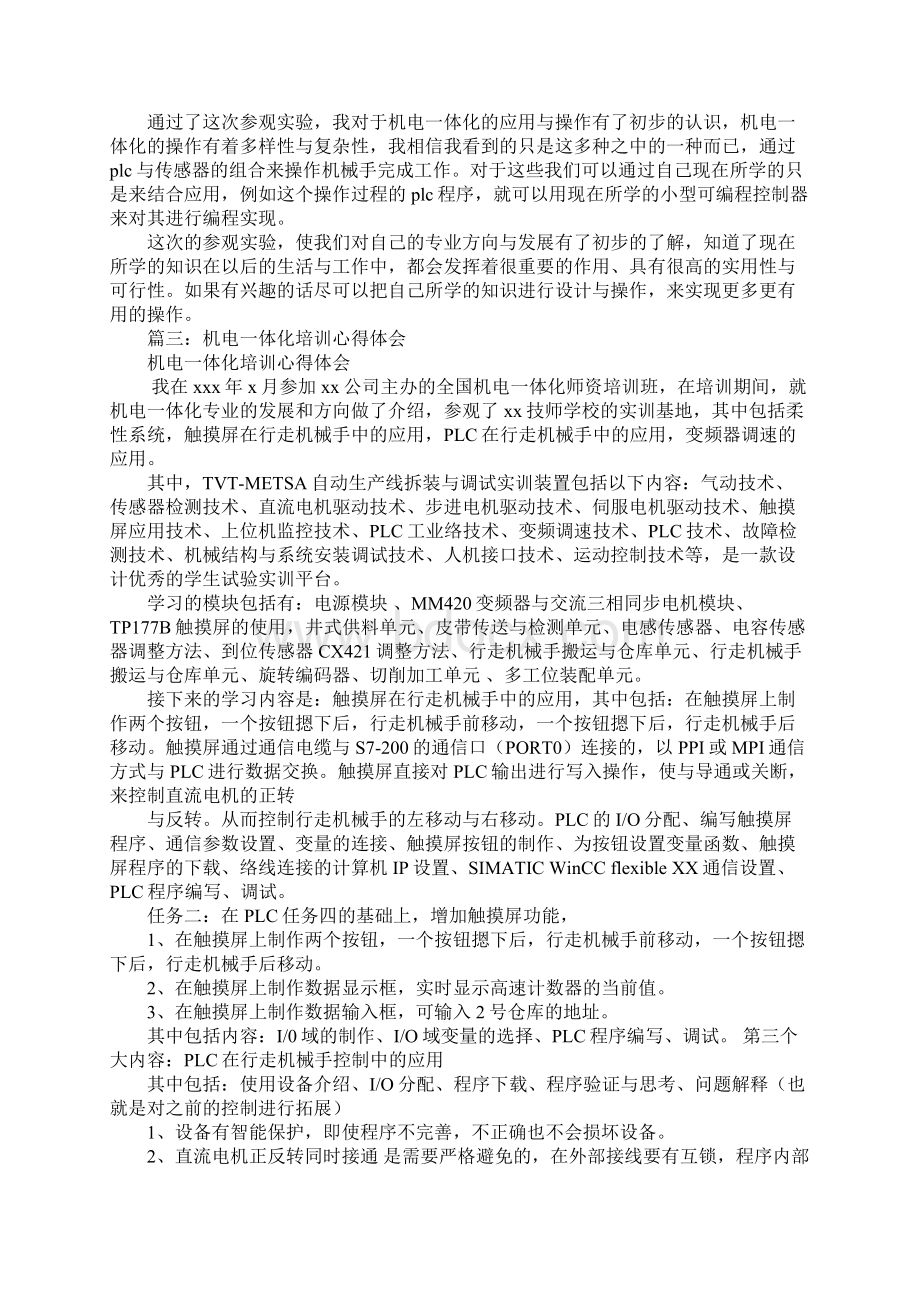 机电一体化学习心得体会XX字左右.docx_第3页