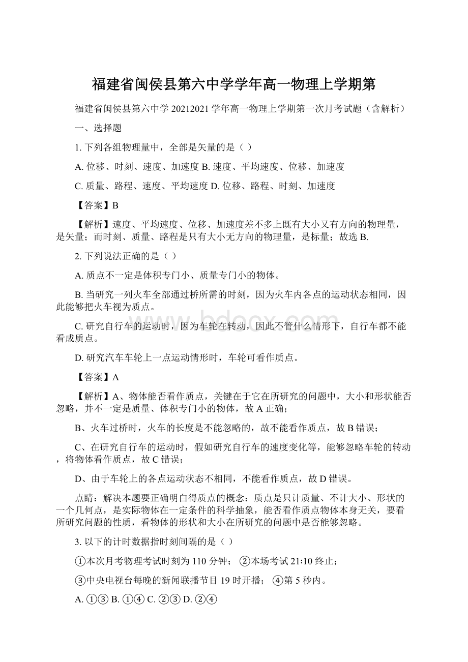 福建省闽侯县第六中学学年高一物理上学期第.docx