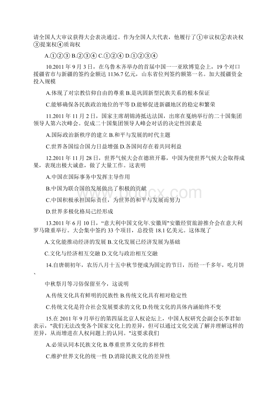 山东省莱芜市届高三上学期期末考试试题政治精Word文档下载推荐.docx_第3页