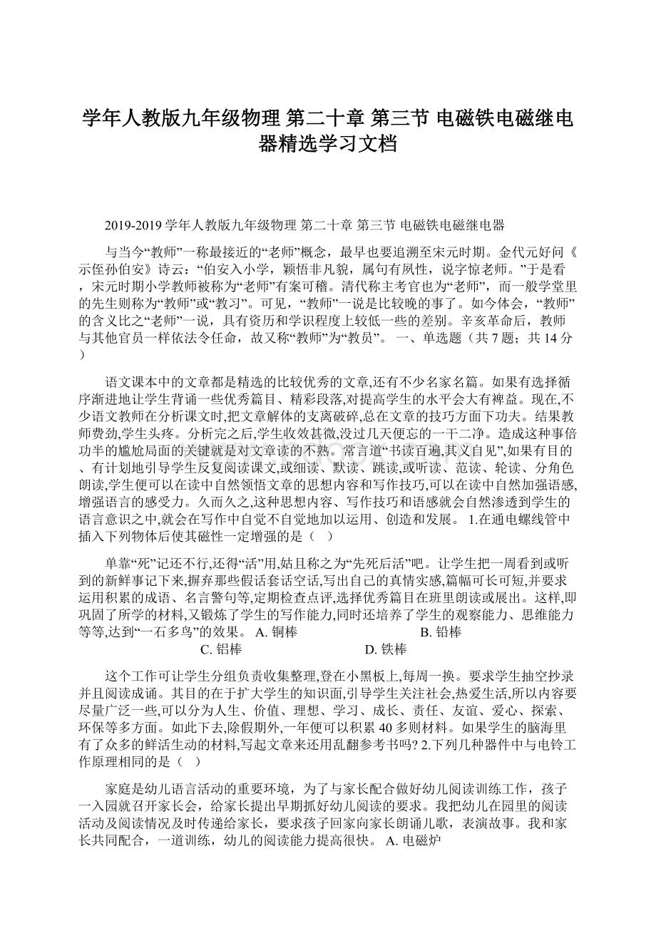 学年人教版九年级物理 第二十章 第三节 电磁铁电磁继电器精选学习文档.docx_第1页