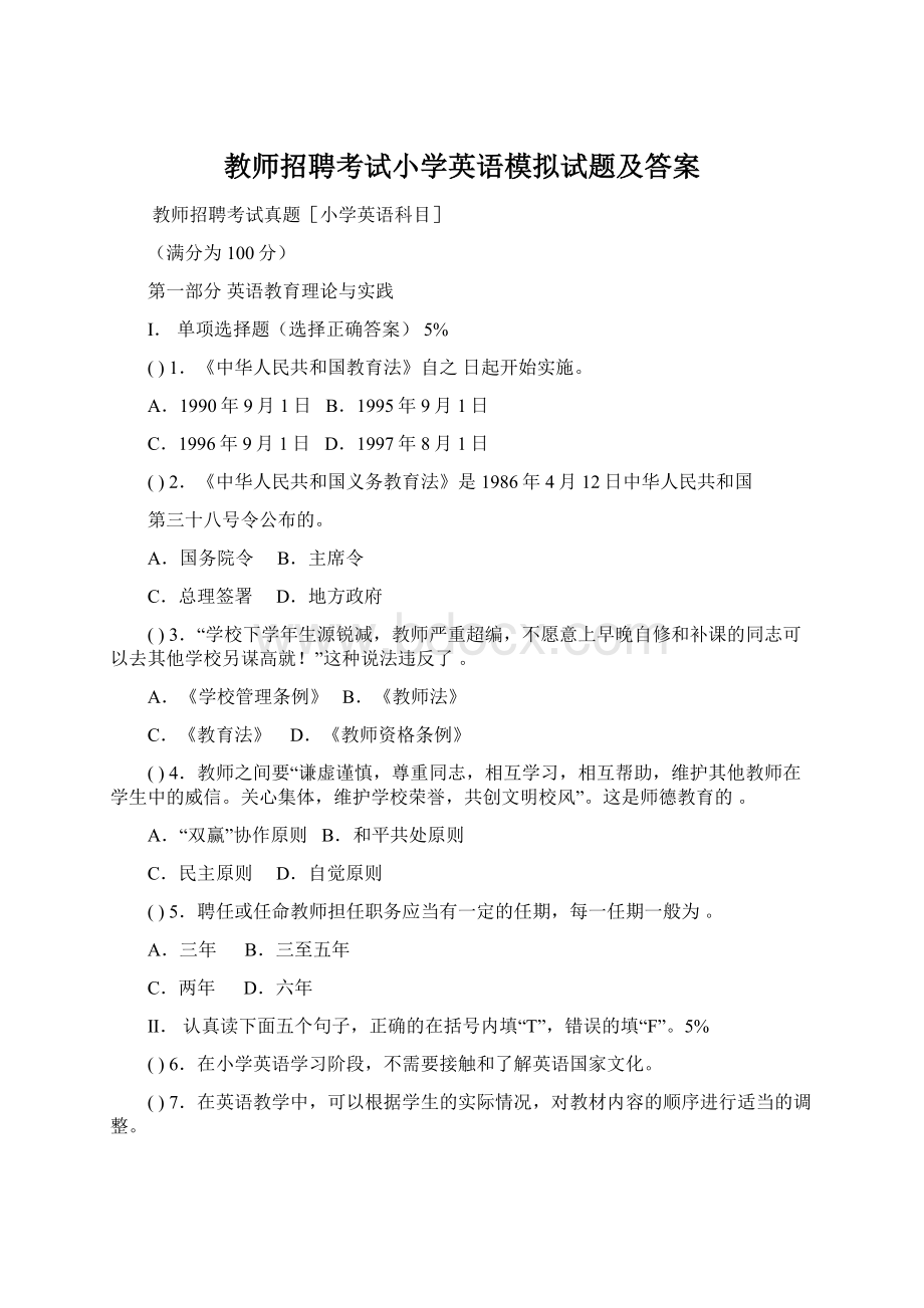 教师招聘考试小学英语模拟试题及答案Word文件下载.docx