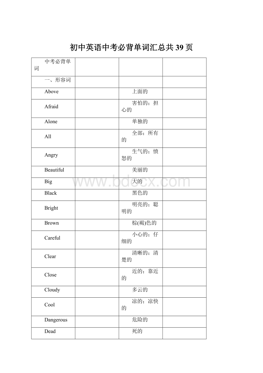 初中英语中考必背单词汇总共39页.docx_第1页