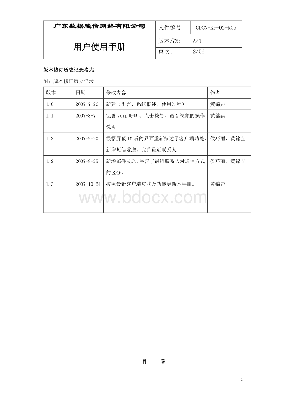 中国电信我的e家客户端用户手册_精品文档Word文档下载推荐.doc_第2页