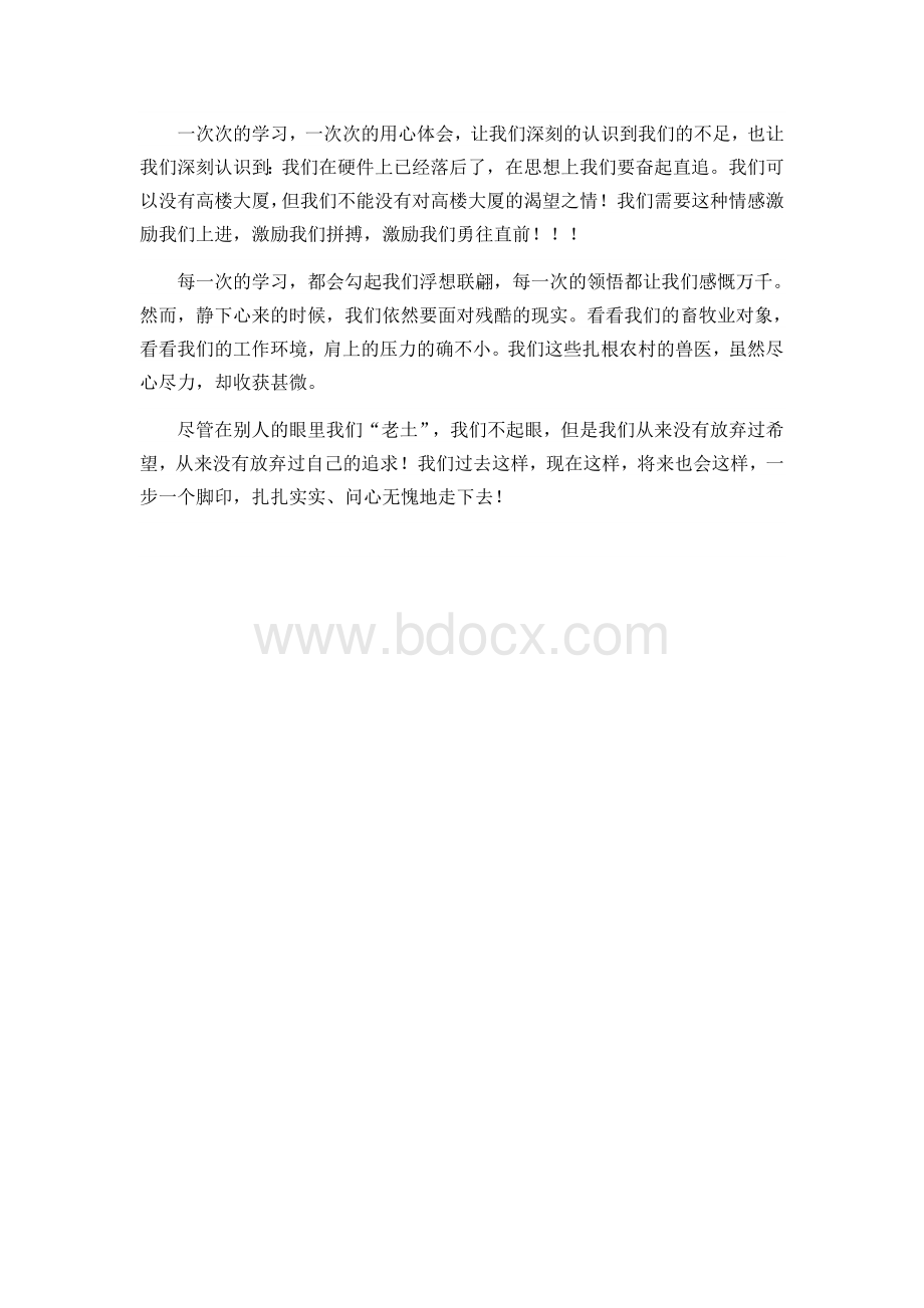 学习习近平新时代中国特色社会主义思想心得体会(1)Word文档格式.doc_第3页