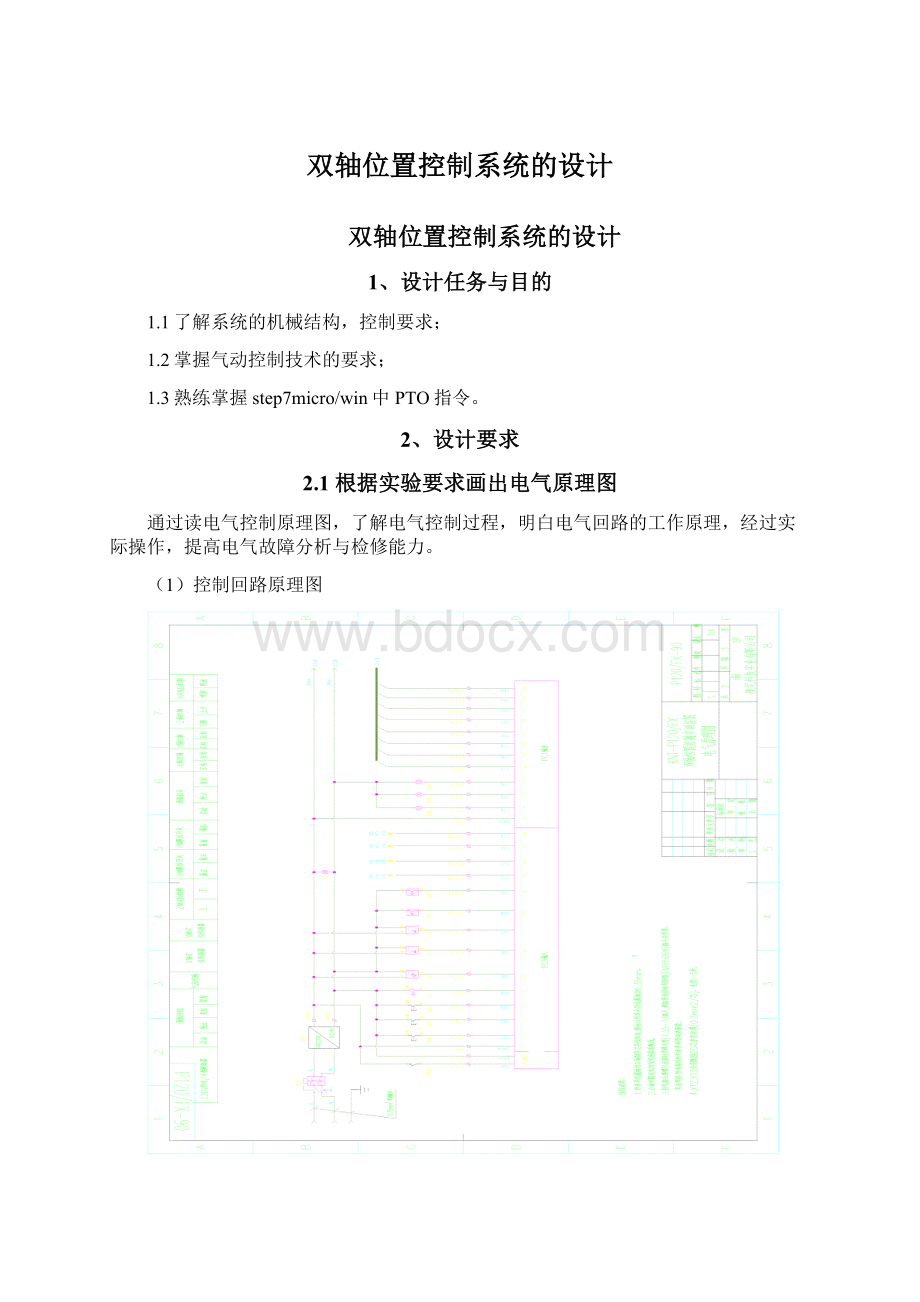 双轴位置控制系统的设计.docx_第1页