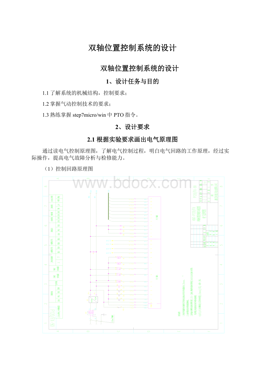 双轴位置控制系统的设计.docx