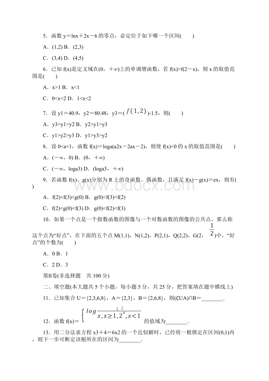 高中数学必修1综合测试题.docx_第2页