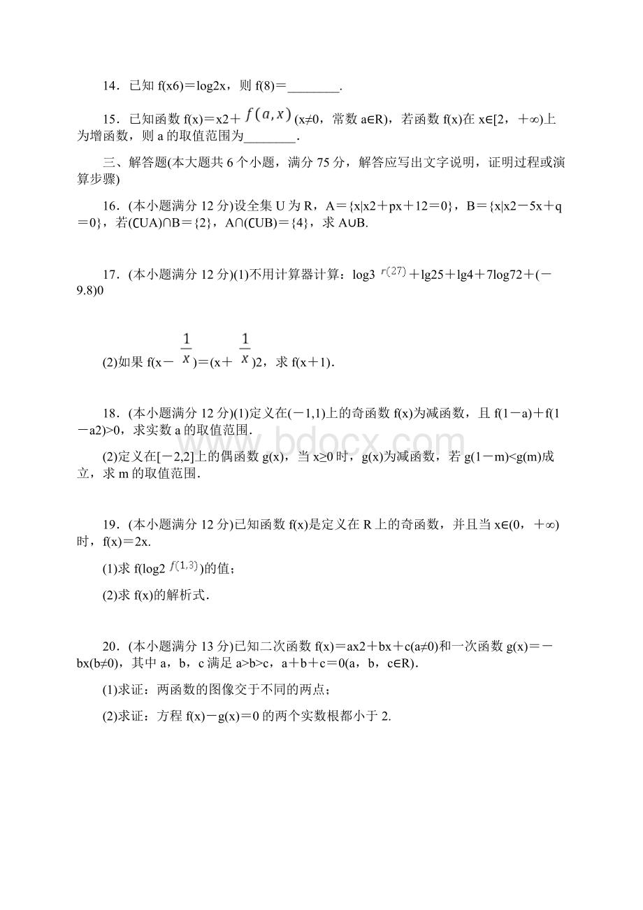 高中数学必修1综合测试题.docx_第3页