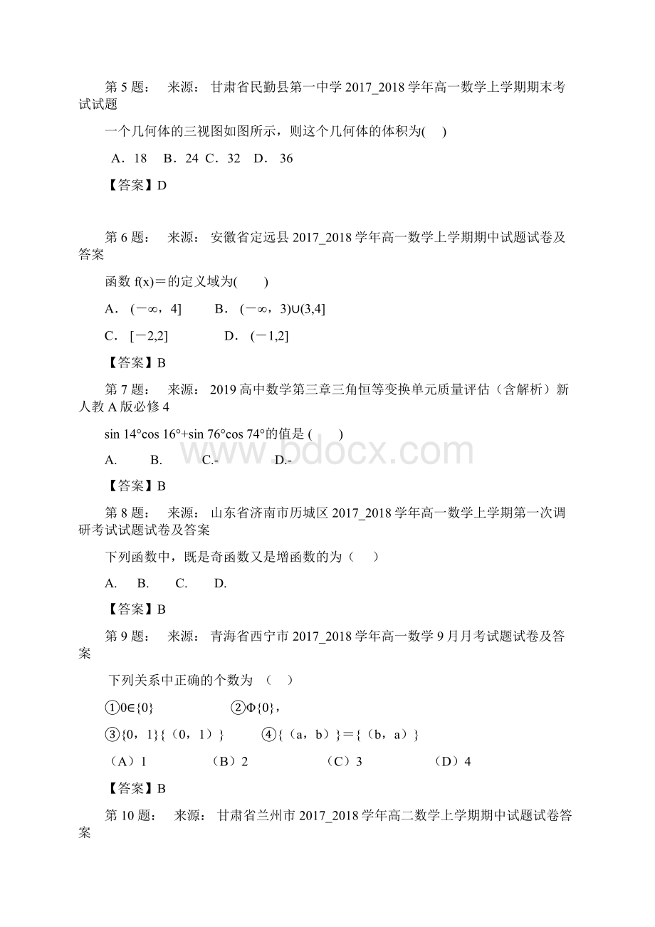 大埔县大埔中学高考数学选择题专项训练一模.docx_第2页