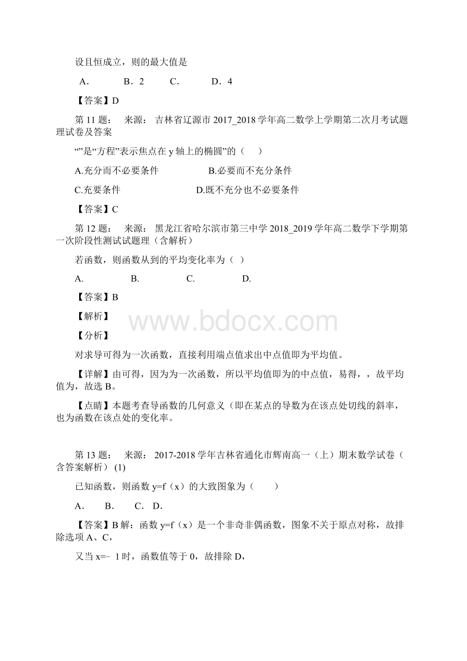 大埔县大埔中学高考数学选择题专项训练一模.docx_第3页