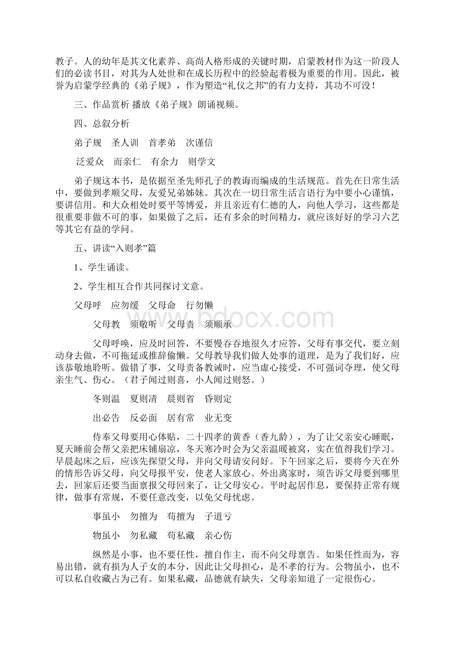 《弟子规》教案.docx_第2页