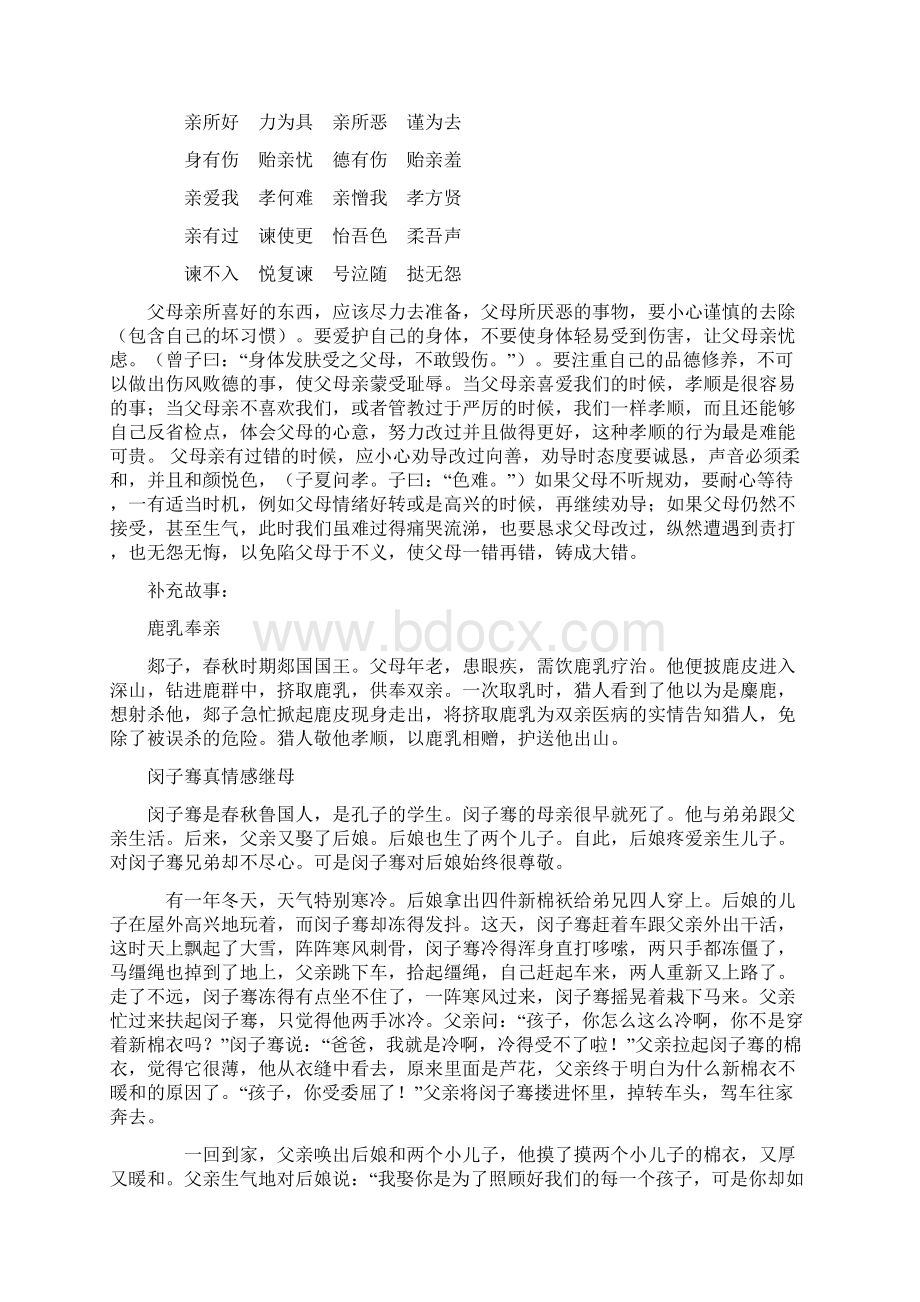 《弟子规》教案.docx_第3页