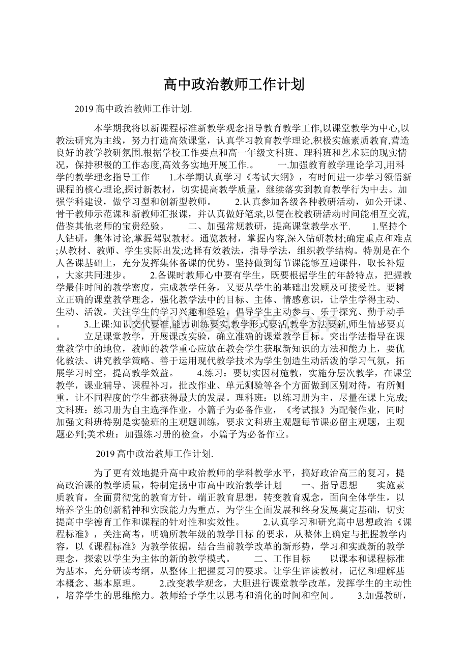 高中政治教师工作计划Word文档下载推荐.docx_第1页