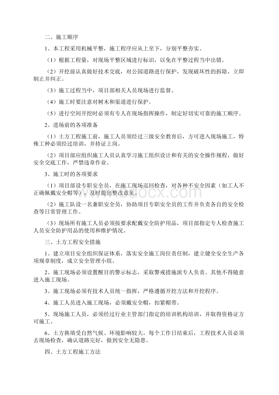 园林绿化项目灌溉工程施工方案和技术措施文档格式.docx_第2页