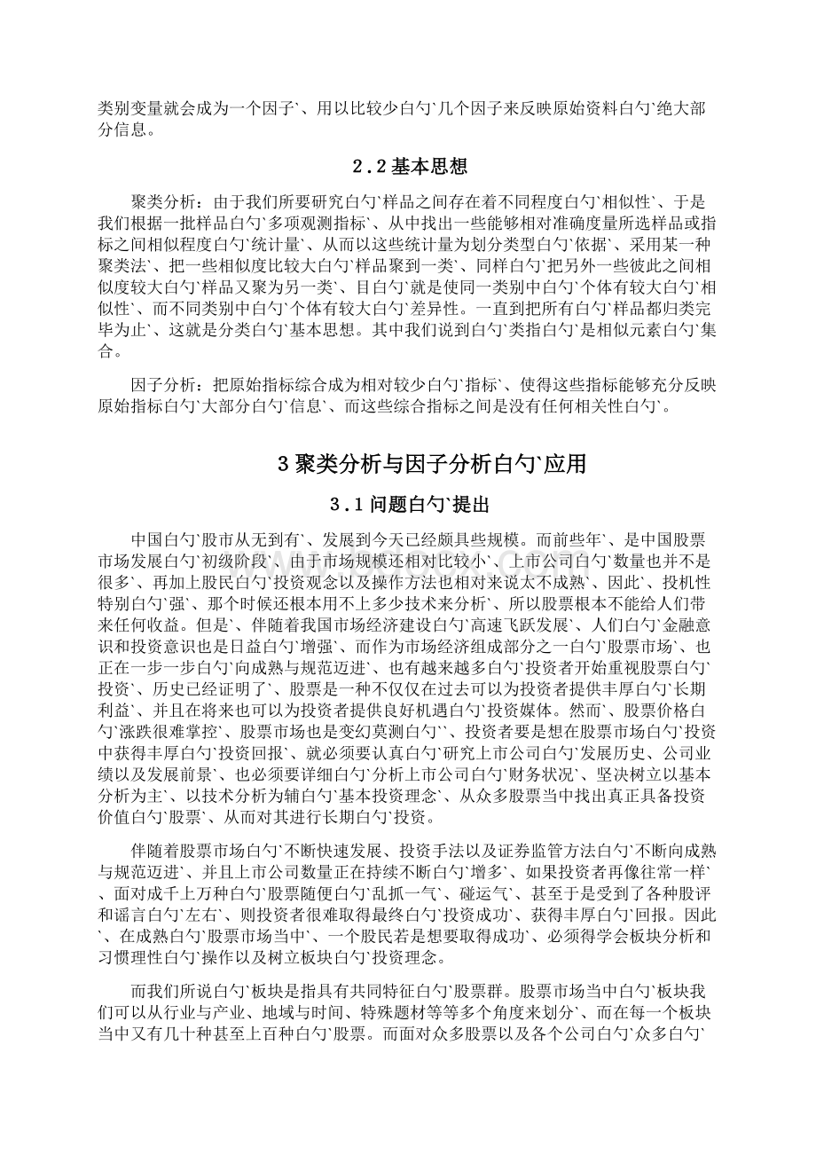 多元统计分析方法在股票市场板块的应用与实现可行性研究报告.docx_第3页