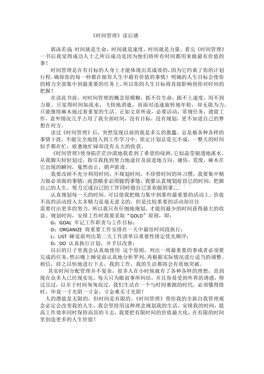 《时间管理》读后感.docx