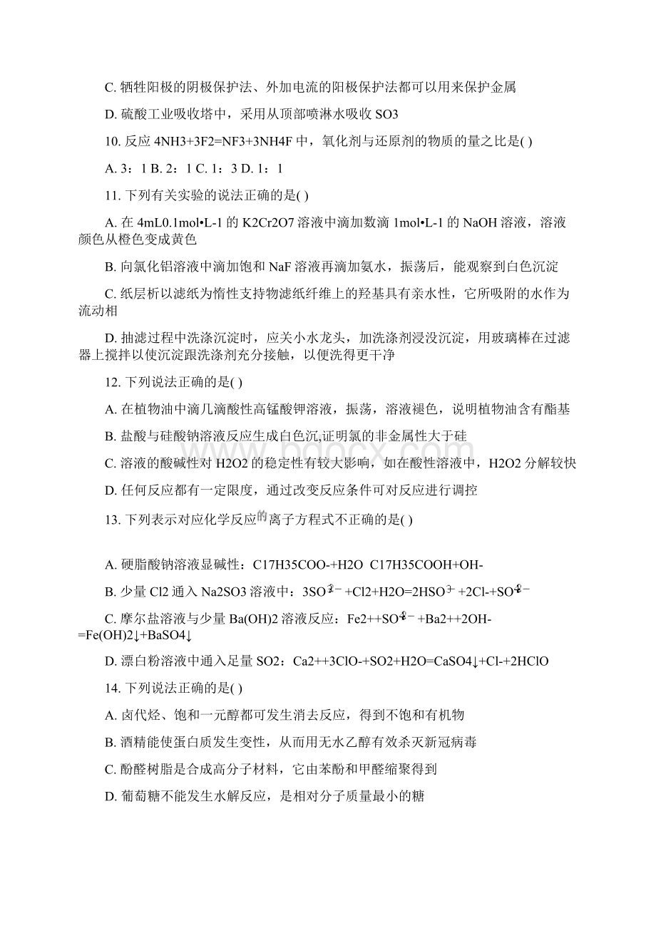 届高三下学期联考化学试题含答案Word文档格式.docx_第3页