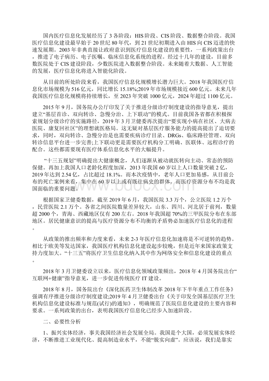 医疗信息化设备项目可行性报告.docx_第2页