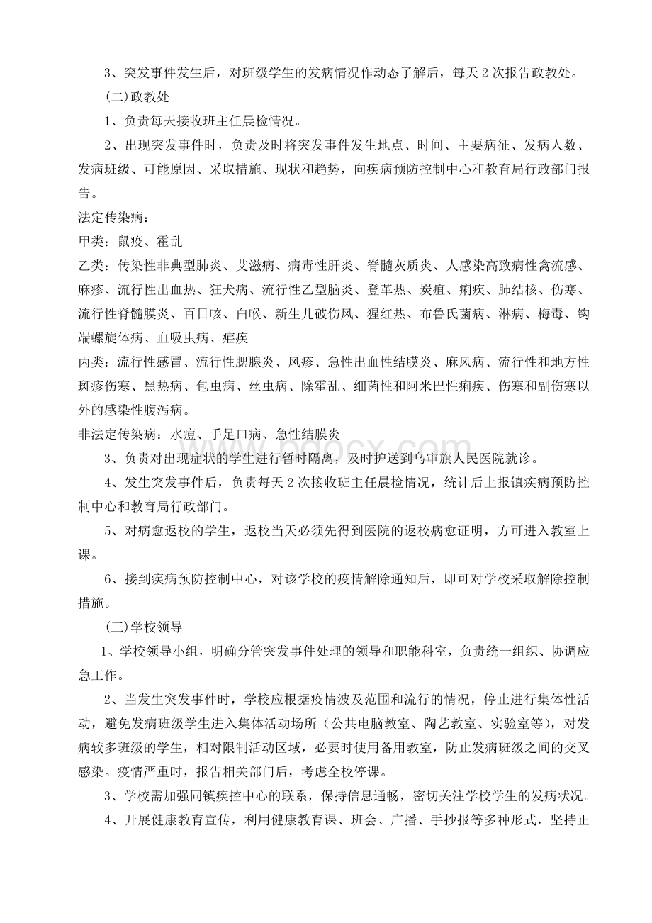 嘎鲁图学校传染病疫情报告制度.wps_第2页