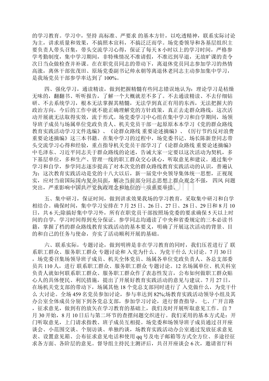 党的群众路线教育实践活动学习教育听取意见环节自查报告.docx_第2页