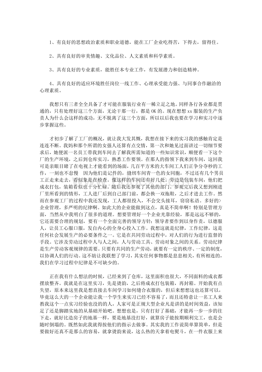 服装公司实习报告.doc_第2页