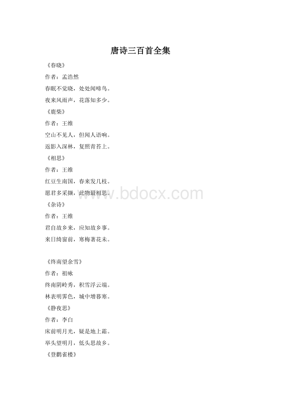 唐诗三百首全集.docx