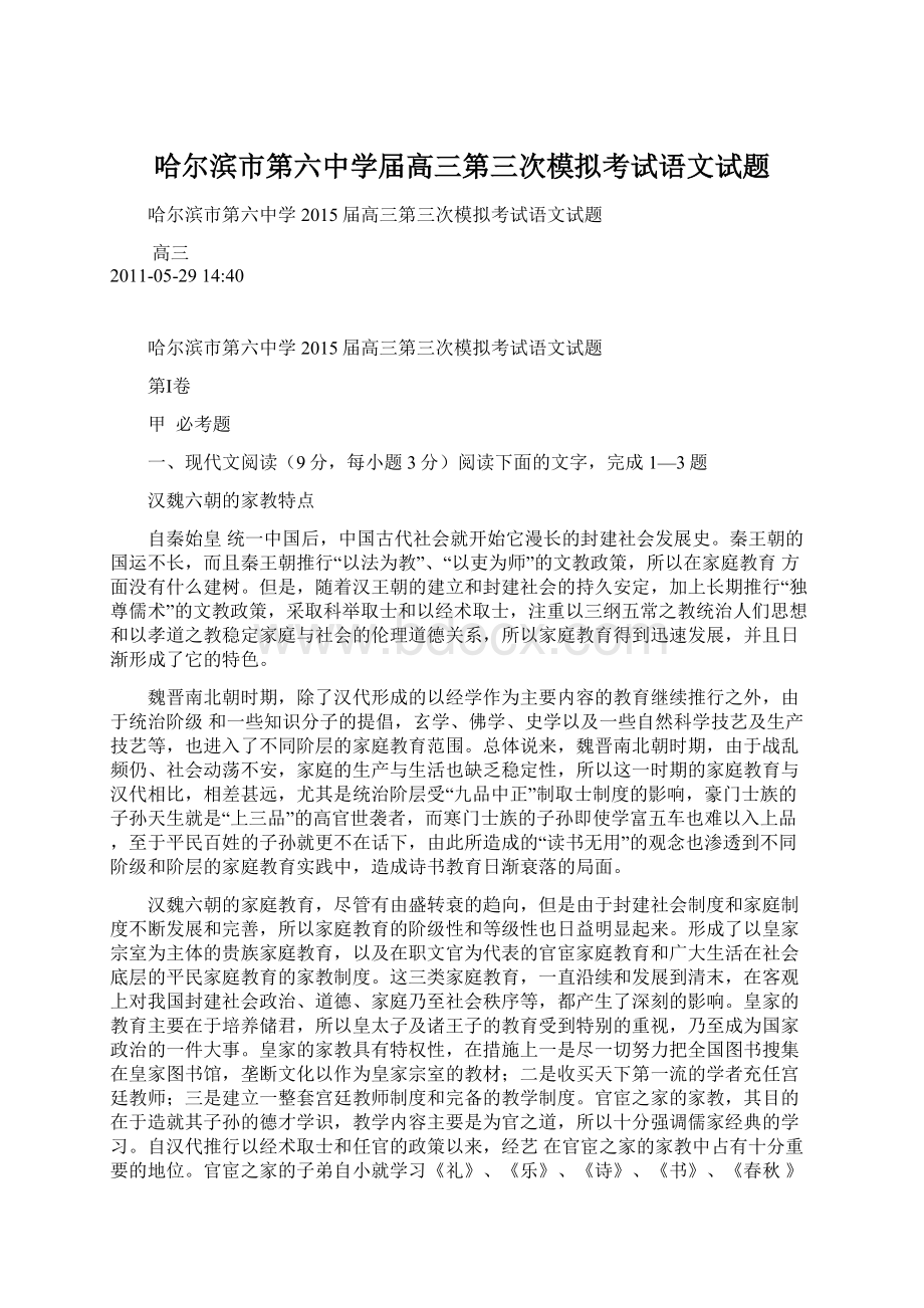 哈尔滨市第六中学届高三第三次模拟考试语文试题Word格式文档下载.docx