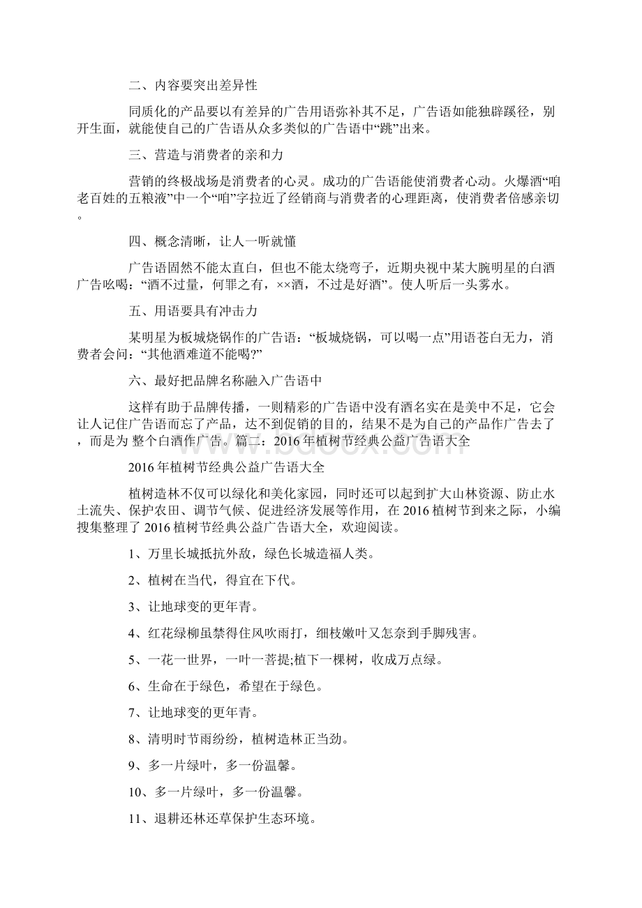 关于吆喝的广告词Word格式文档下载.docx_第2页