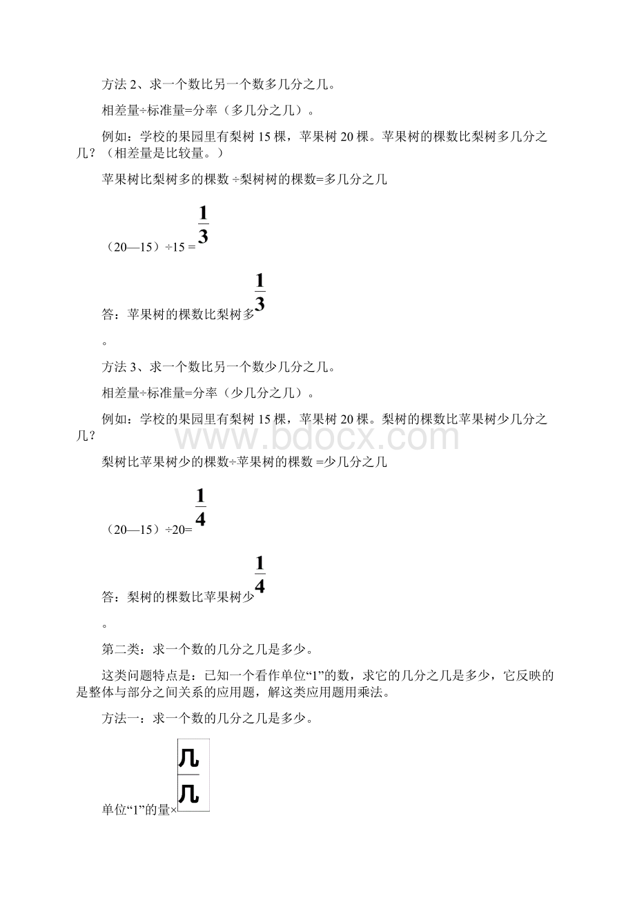 分数乘除法应用题专项训练1Word文档格式.docx_第2页