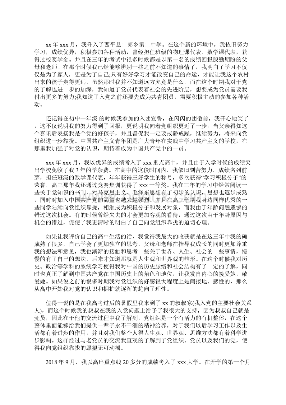 入党自传3000字1Word文档下载推荐.docx_第2页