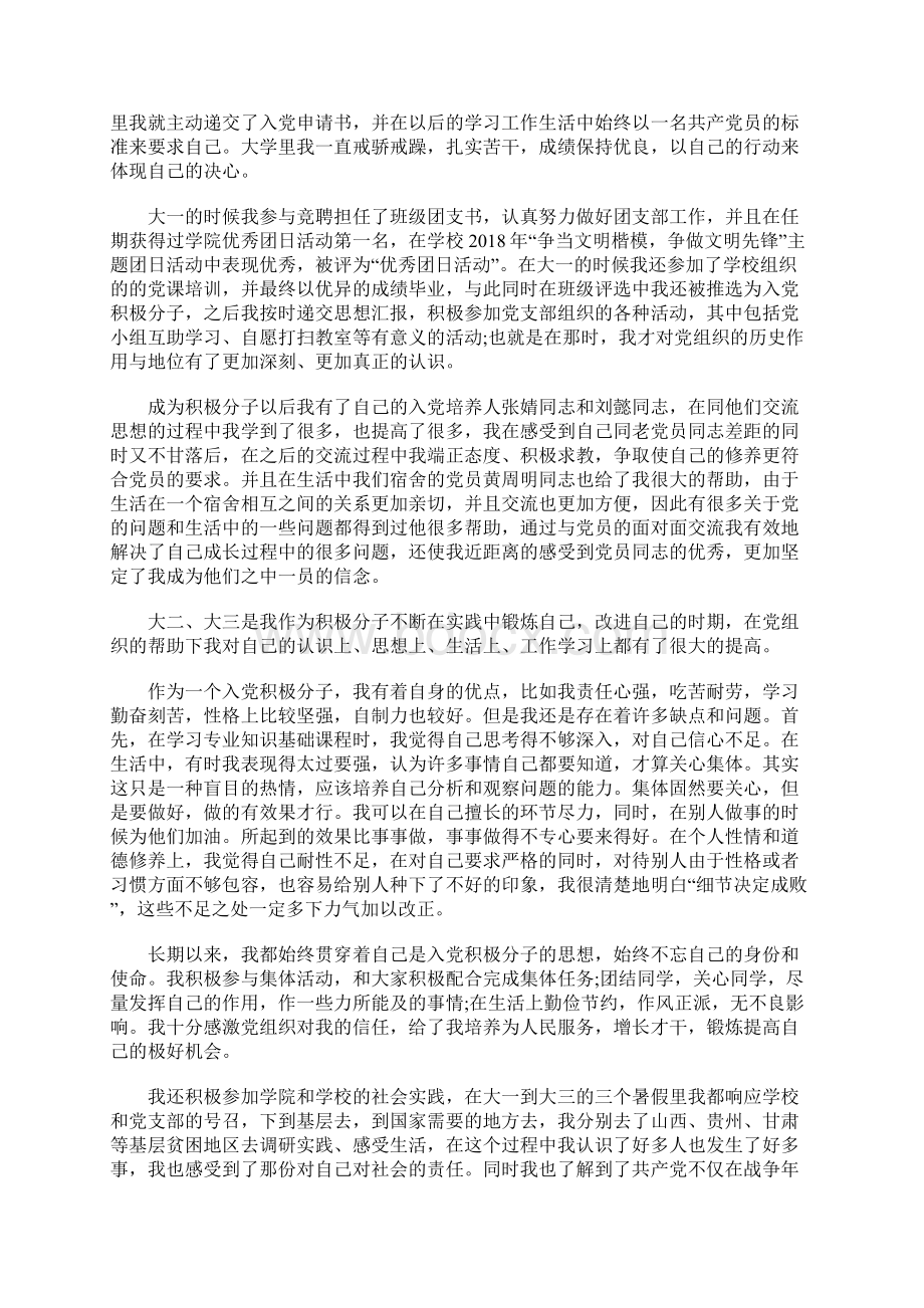 入党自传3000字1Word文档下载推荐.docx_第3页