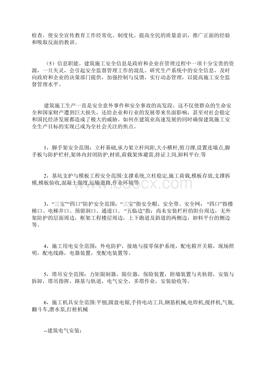 建筑初步实习报告.docx_第3页