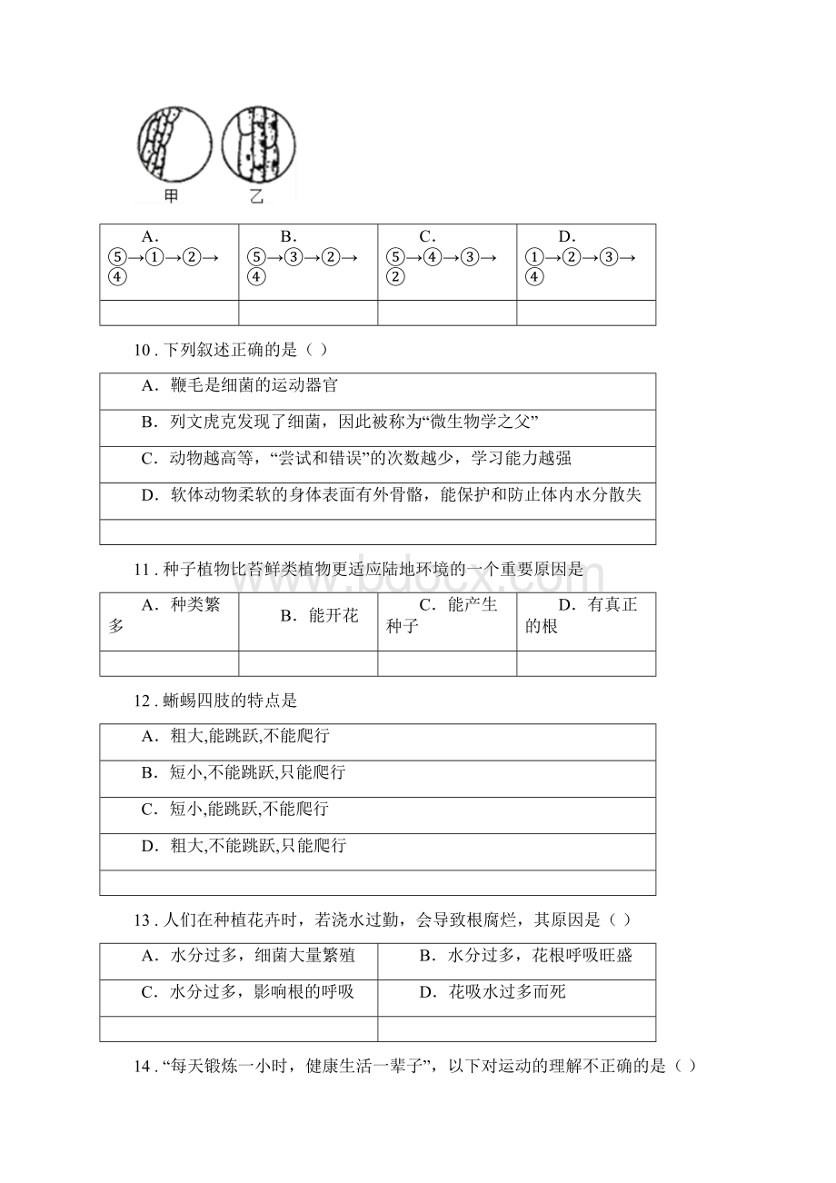 人教版新课程标准度七年级上学期期末考试生物试题D卷新编Word文档格式.docx_第3页