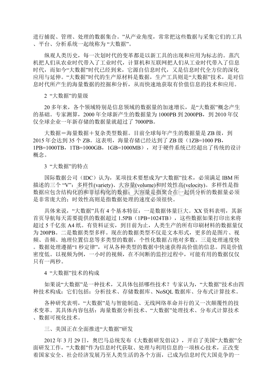 整编大数据技术在工控行业中的应用可行性研究分析报告Word格式文档下载.docx_第2页