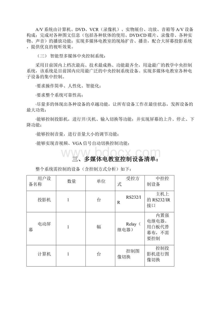 成都码尚多媒体电教室方案.docx_第2页