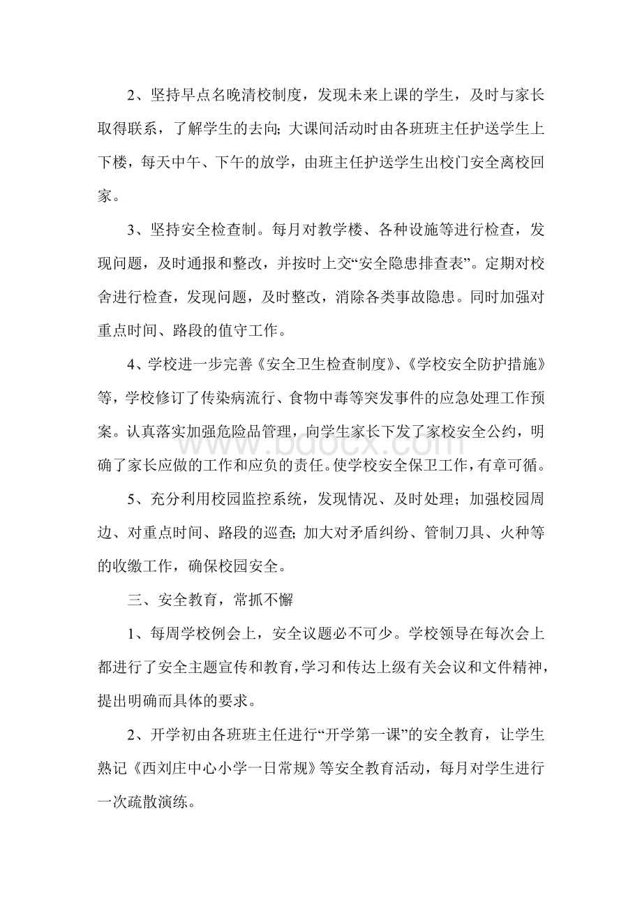 大排查大整治专项行动总结Word下载.doc_第2页