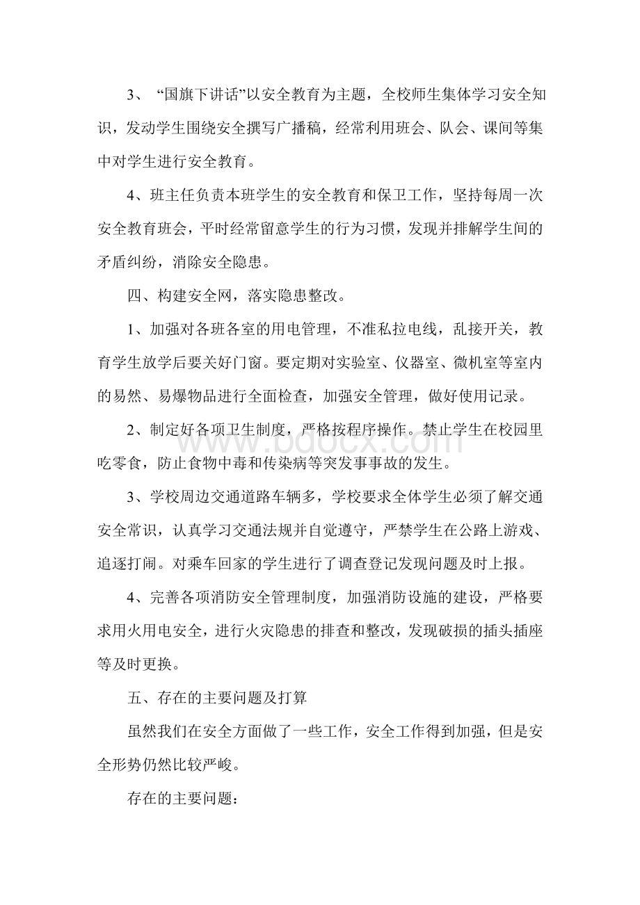 大排查大整治专项行动总结Word下载.doc_第3页