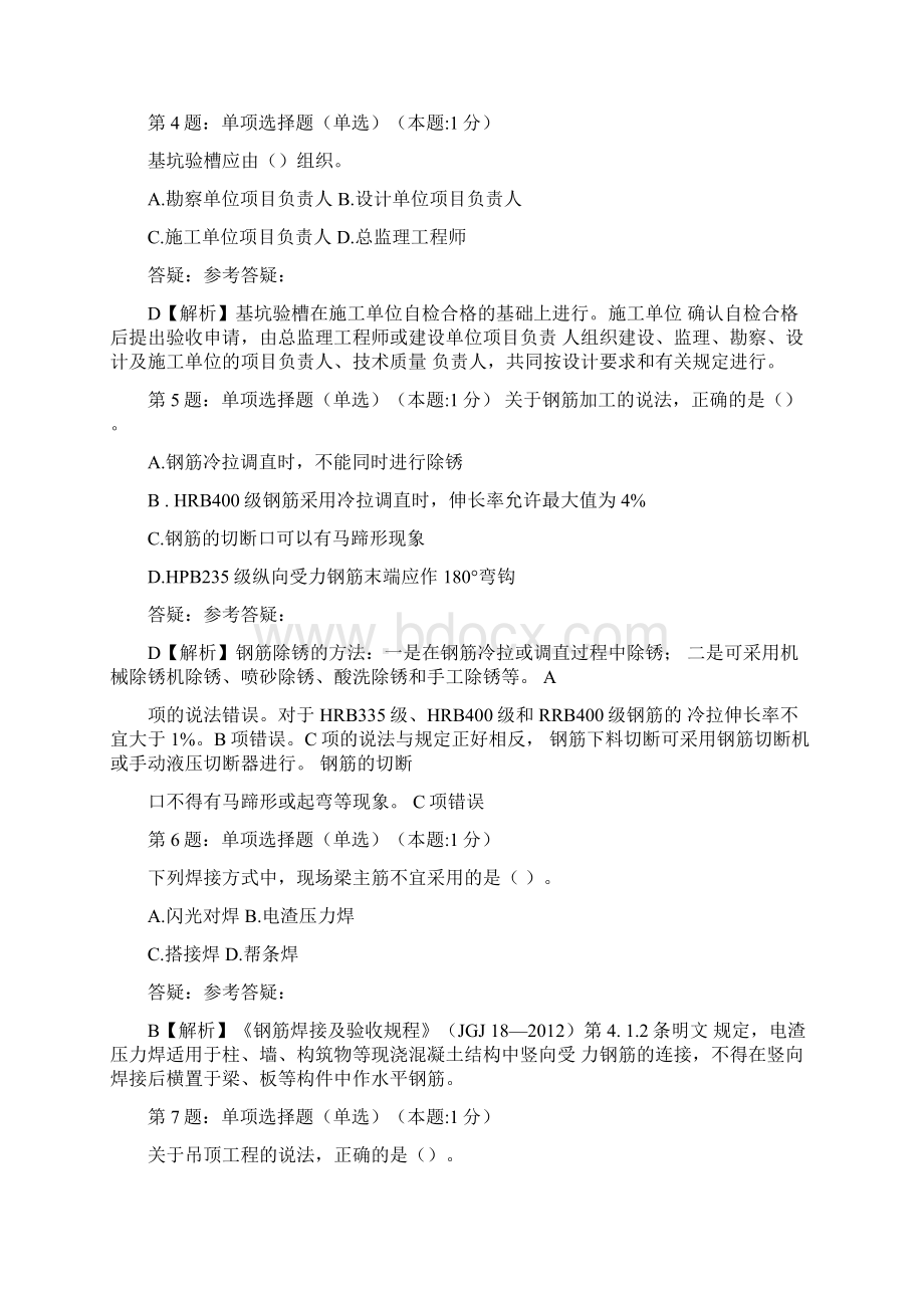 二级建造师考试真题及标准答案Word文档下载推荐.docx_第2页