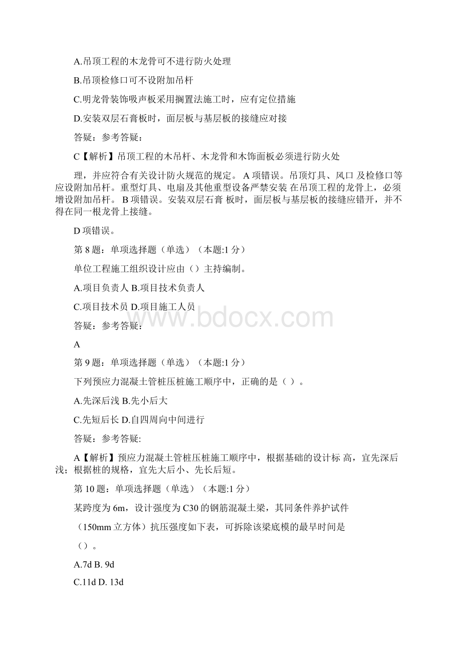 二级建造师考试真题及标准答案Word文档下载推荐.docx_第3页