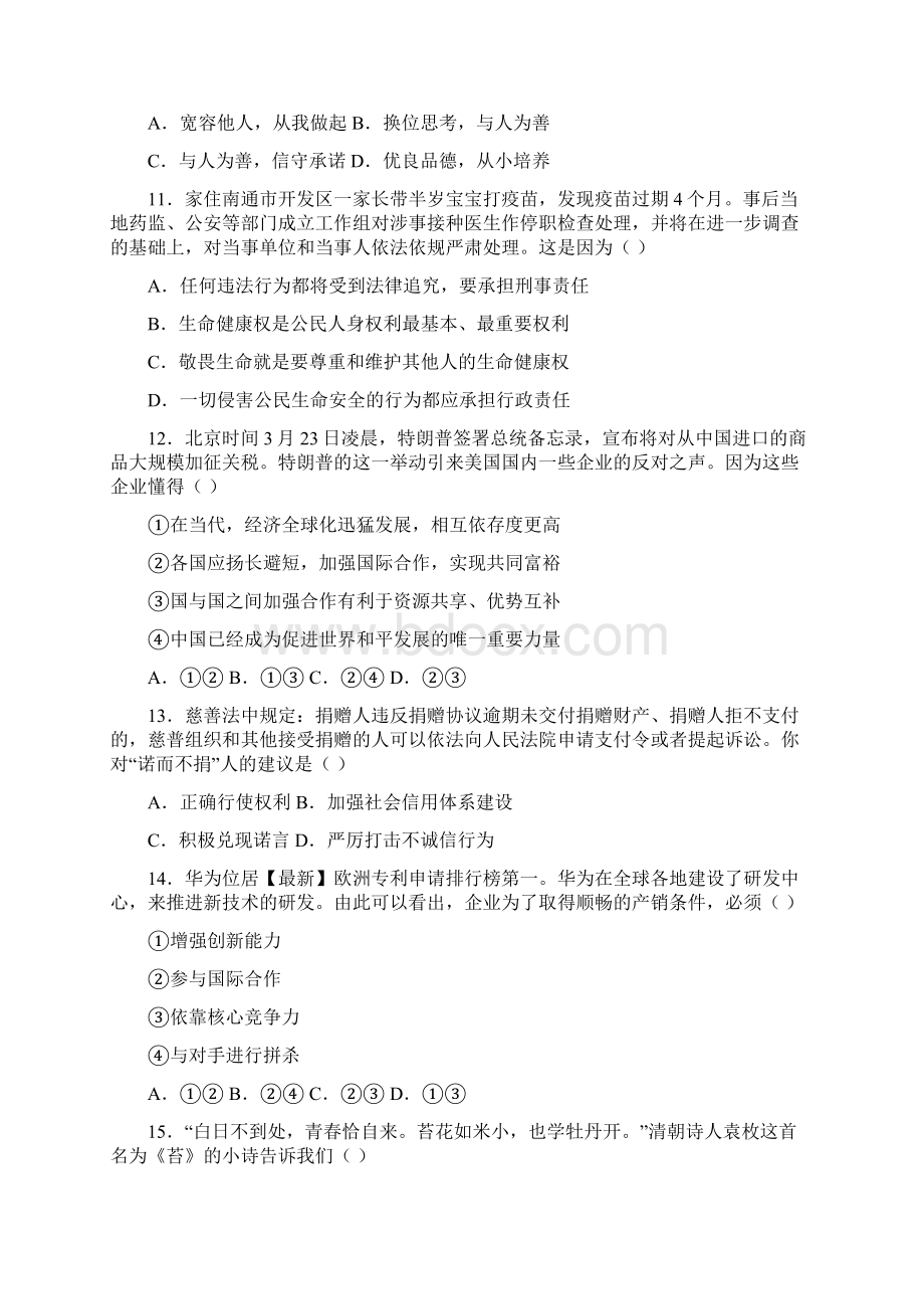 江苏省南通市崇川区启秀中学学年九年级上份月考道德与法治试题.docx_第3页