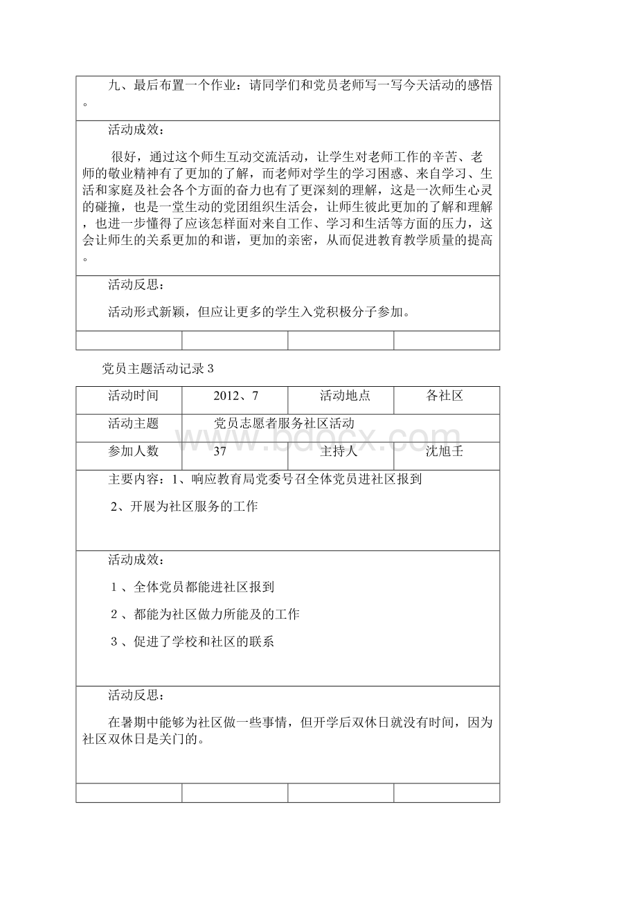 党员主题活动记录1.docx_第3页