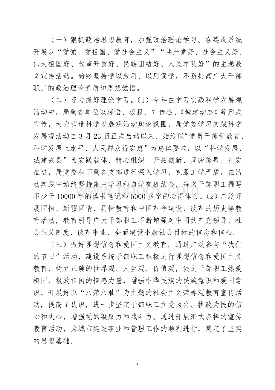 精神文明工作总结Word格式.doc_第3页