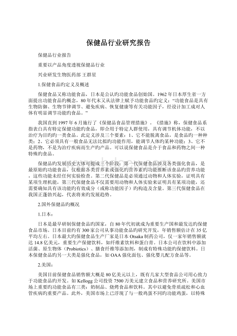 保健品行业研究报告.docx