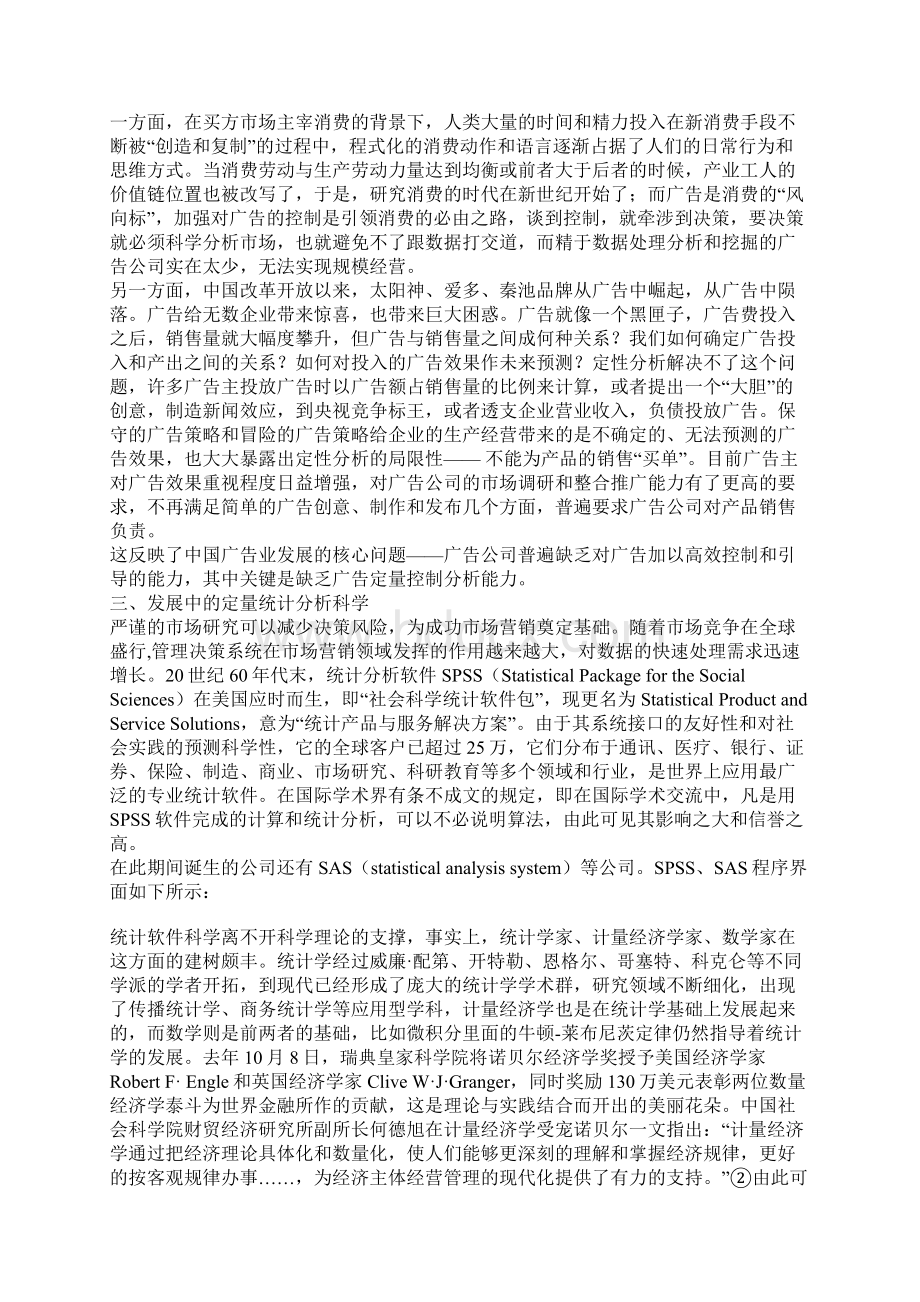 广告定量研究与SPSS应用.docx_第2页