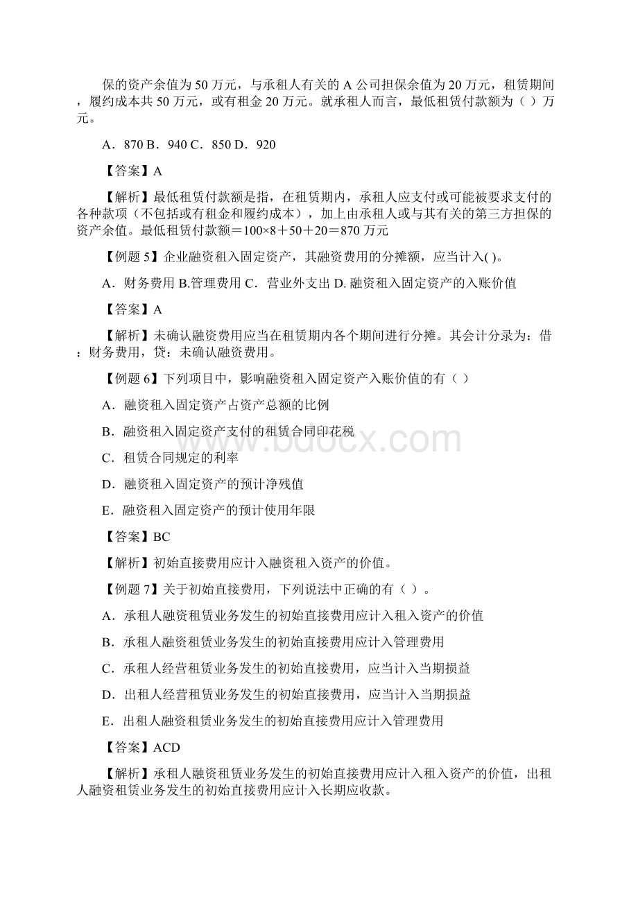 9租赁练习题和答案.docx_第2页