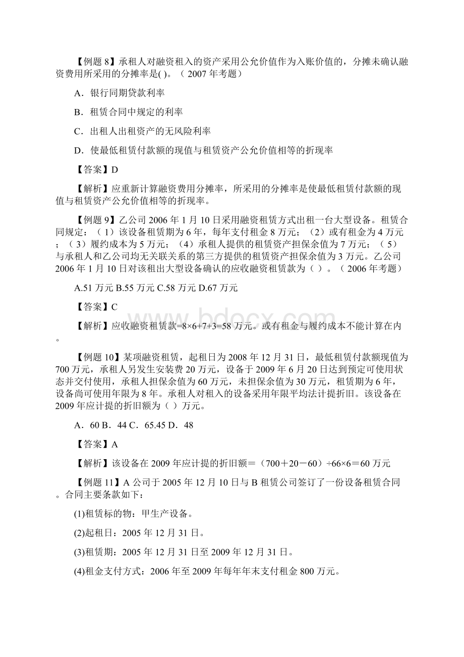 9租赁练习题和答案.docx_第3页