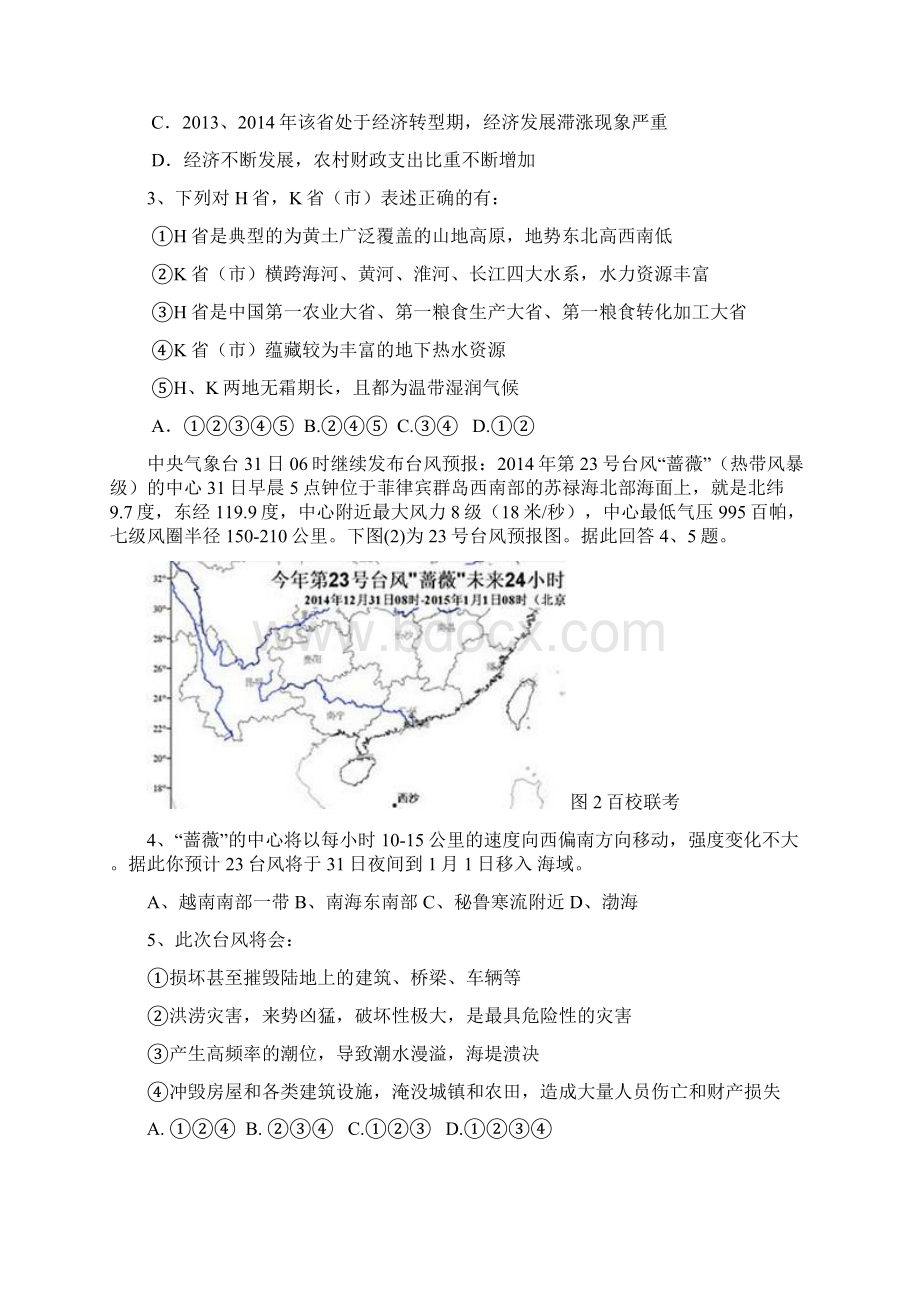 江西省届高三下学期百校联考第三次考试文科综合试题 Word版含答案.docx_第2页