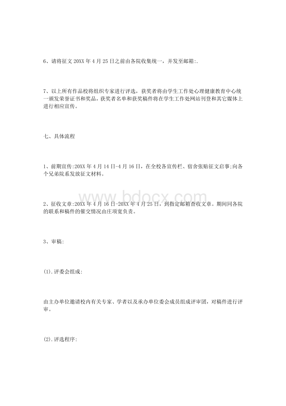 心理征文大赛策划书.doc_第3页